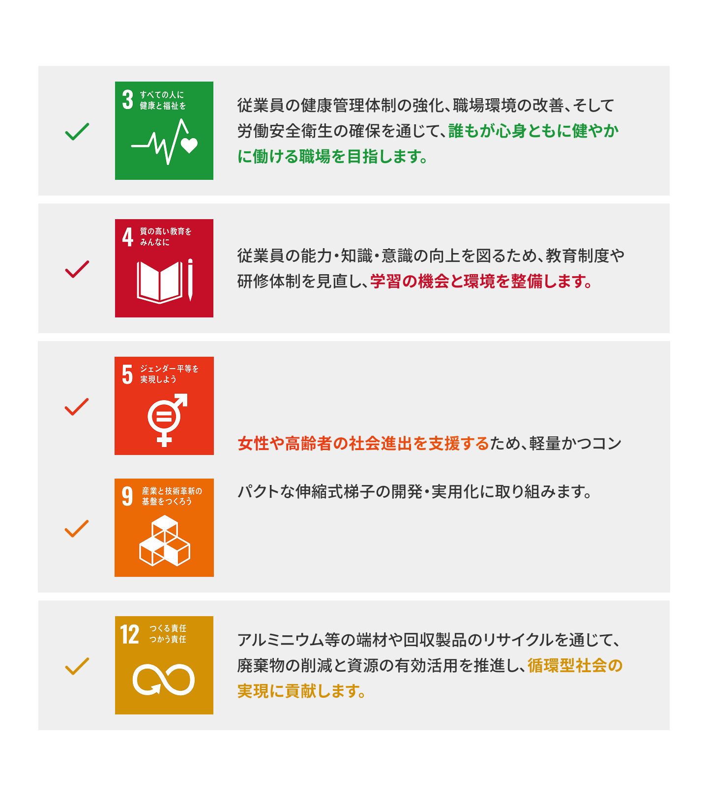 SDGs推進宣言に関しての内容